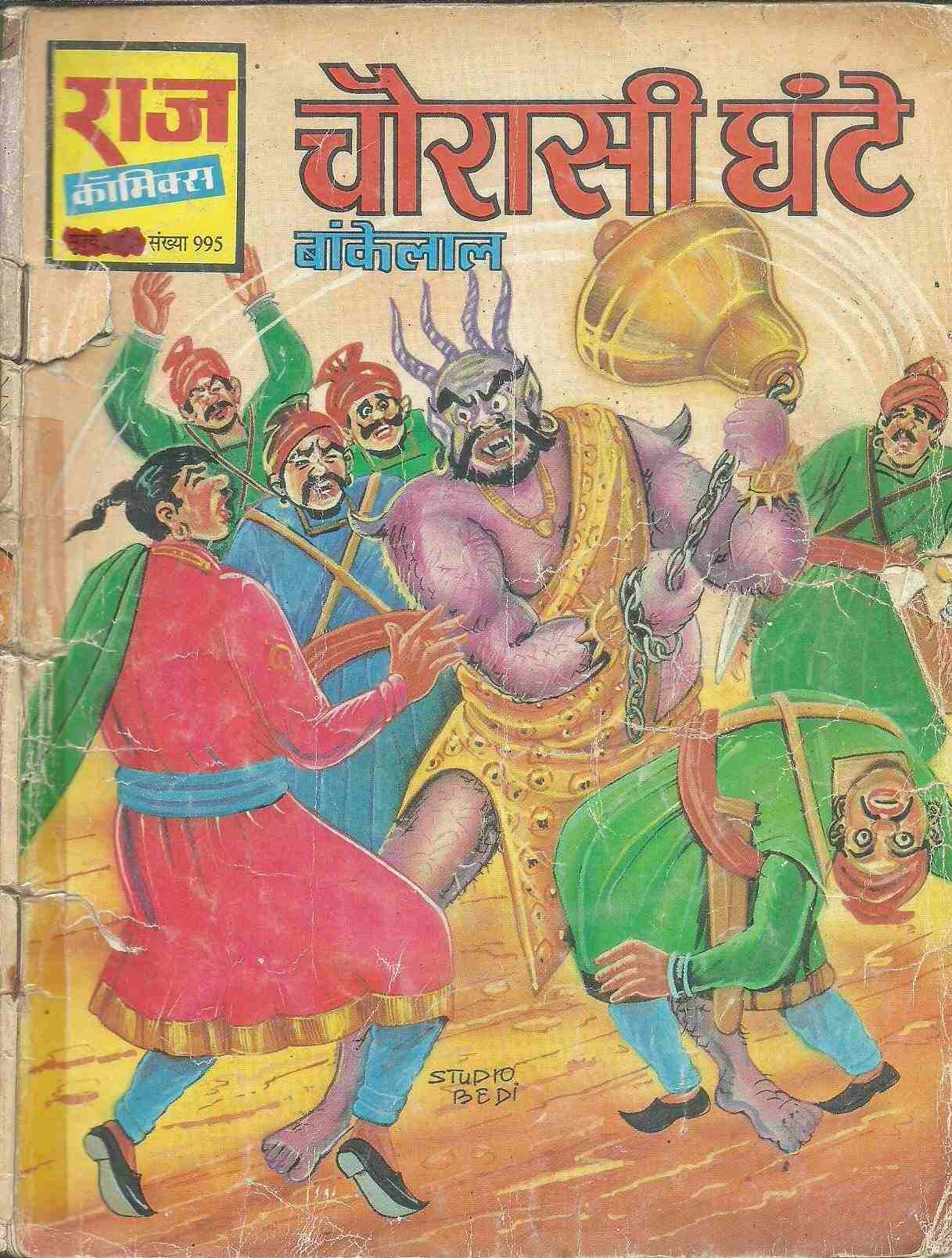 Bankelal Chaurashi Ghante Buy Hindi Raj Comic Online