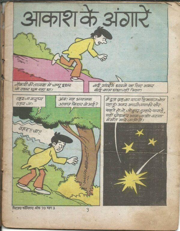 Aakash_Ke_Angaare-First Page Of the Comic-Very Old And Rare Comic Pi _HIndi COmic
