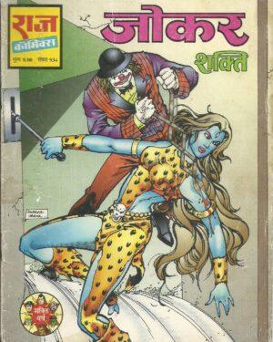 Raj-Comic-Shakti-Jokercoverpage