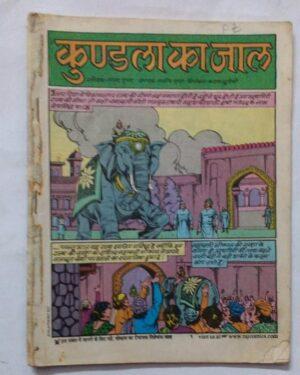 Bhokal - Kundla ka Jaal Raj comics