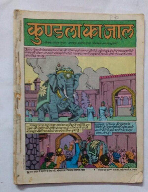 Bhokal - Kundla ka Jaal Raj comics