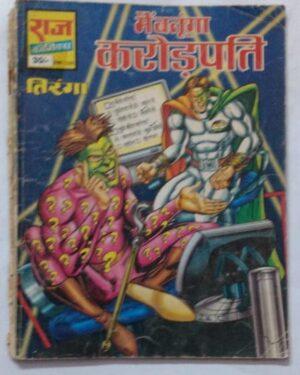 Tiranga - Main Banunga Crorepati comics