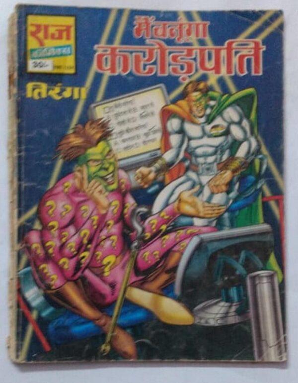 Tiranga - Main Banunga Crorepati comics