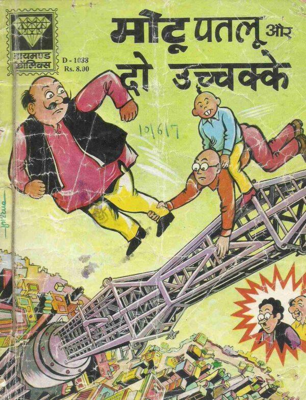 Motu Patlu climbing a tower front page of comics Motu Patlu Aur Do Uchakkey