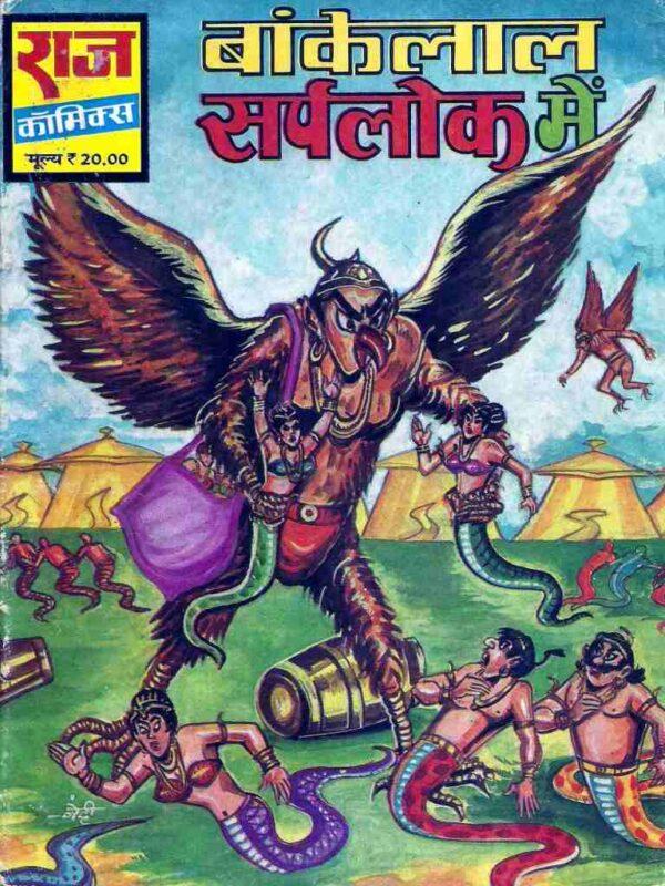 Cover page of Bankelal in sarplok comics bankelal fighting a monster in form of snake