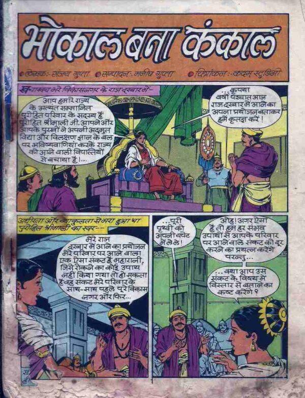 Bhokal Standing in Palace with rani and pand it first page of comics
