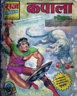 Bhokal Kapala comics front cover with cat kapala and Bhokal with sword