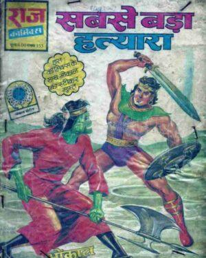 Bhokal Fighting a evil man with a sword