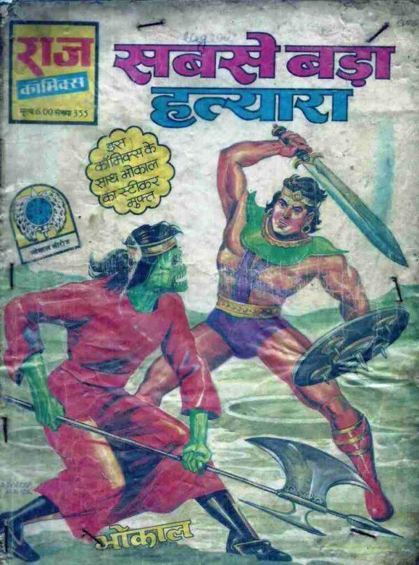 Bhokal Fighting a evil man with a sword