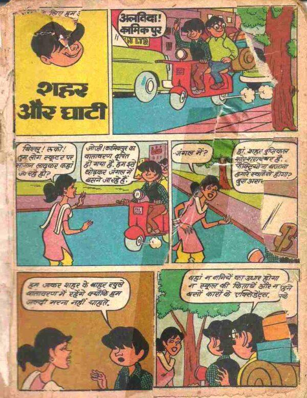 First Page of Billoo comics