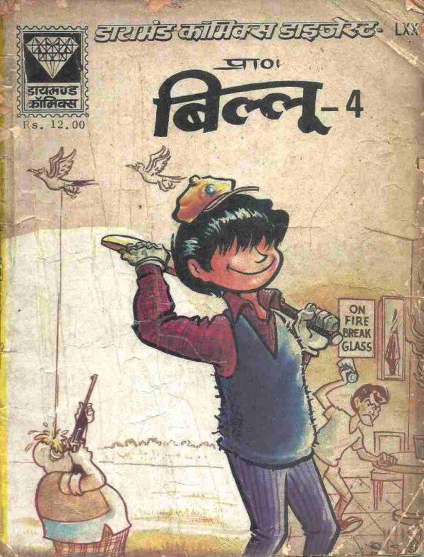 Billoo 4 cover page he is wearing a hat and 3 not three is killing birds with gun