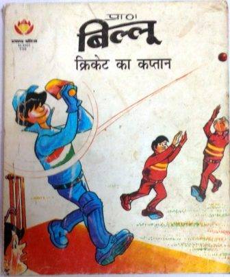 Billoo cricket captain diamond comics