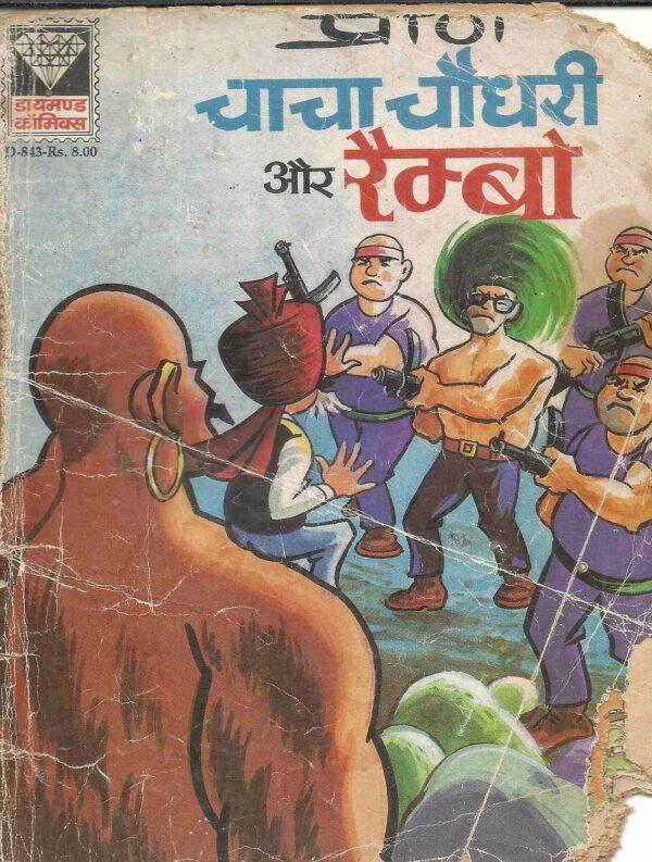 Chacha Chaudhary and Sabu standing in front of Rambo