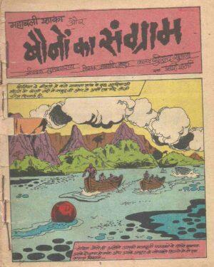 mahabali shaka first page of comics