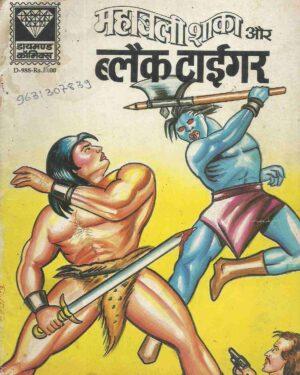 mahabali shaka comics cover page