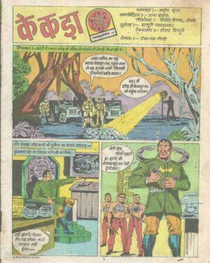 First Page of kekda comics Raj comics old page