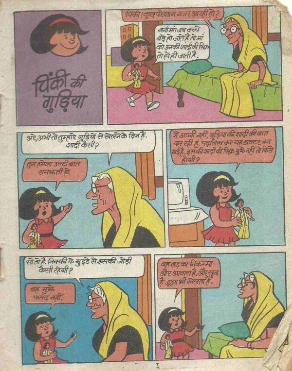 First Page of comics Pinki Ki Gudiya