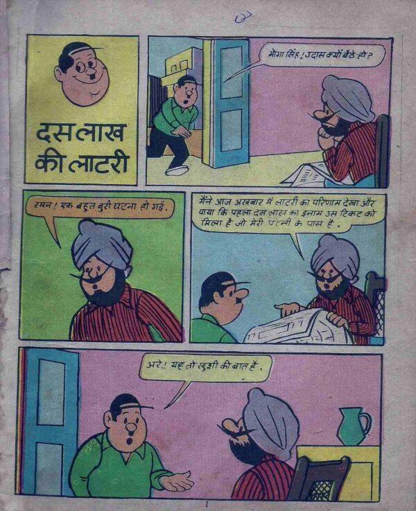 First page of Raman Comics Dus Lakh Ki Lottery Diamond Comics