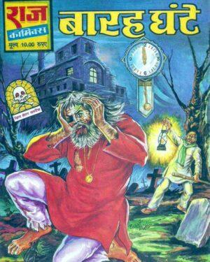 Barah Ghante Thrill Horror Suspense comics