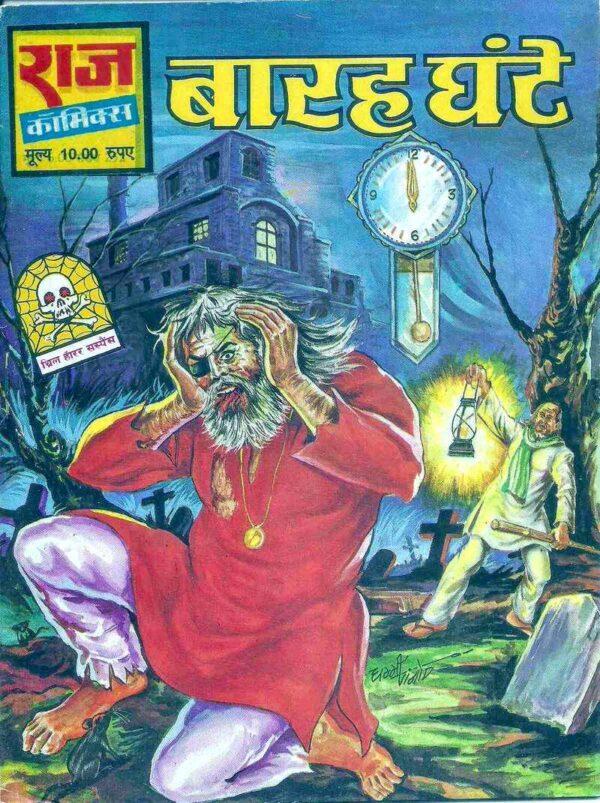 Barah Ghante Thrill Horror Suspense comics