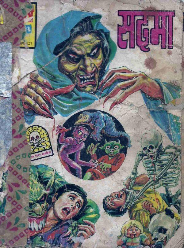 Cover page of Raj Comics Sadma Comics