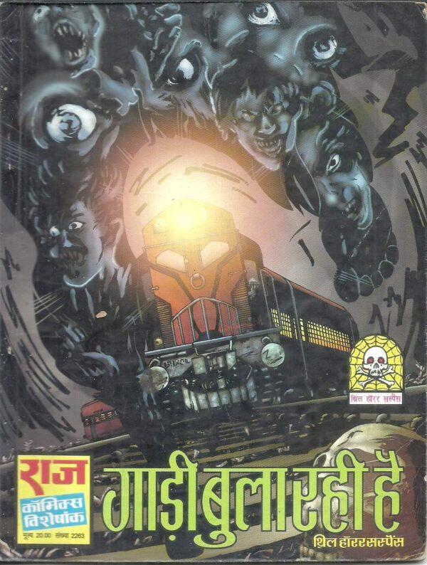 Gaadi Bula rahee hai horror comics