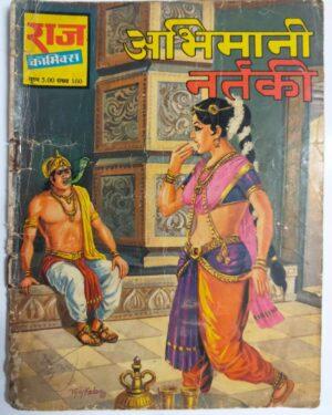 Abhimani Natraki comics buy online