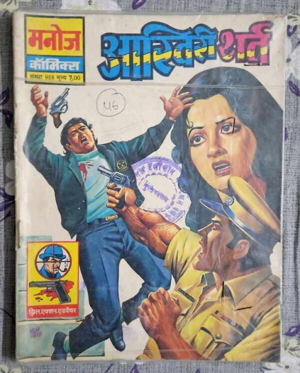 Akhiri Shart old manoj comics buy online