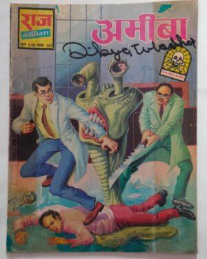 Amoeba horror Raj comics