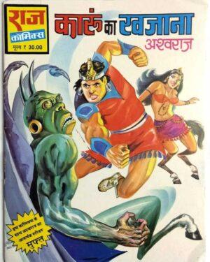 Ashwaraj Karun ka khazana raj comics