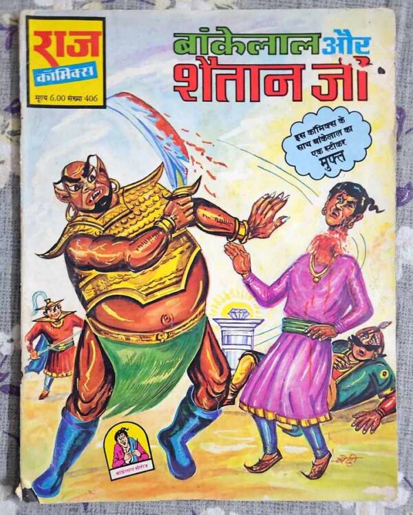 Bankelal aur Shaitan ji