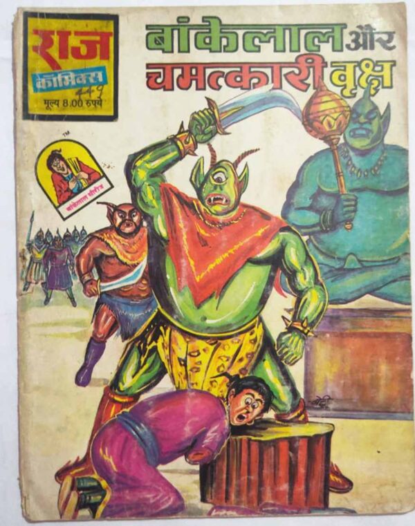 Bankelal Chamatkari Vriksh Raj comics buy