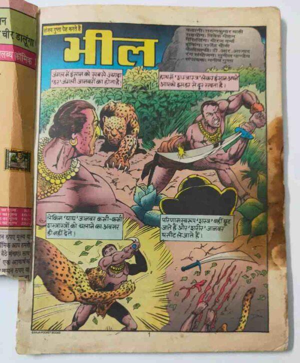 Bheel Kobi bhediya comics