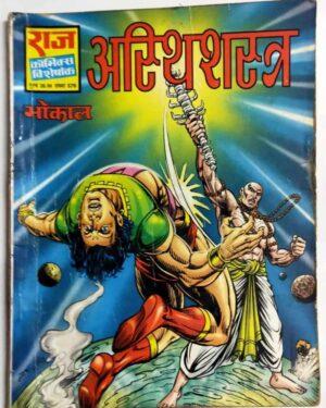 Bhokal Asthi Shastra comics