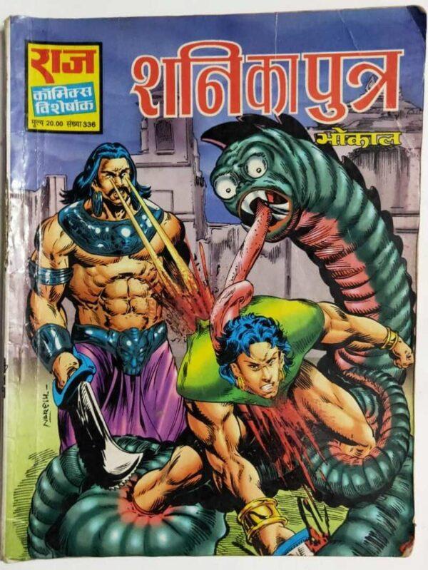 Bhokal Shani ka putra comics