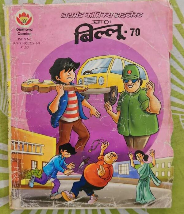 Billoo 70 digest diamond comics buy