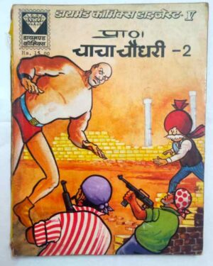 Chacha Chaudhary Digest 2 buy