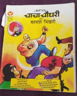 Chacha Chaudhary aur Madmash Bhikhari