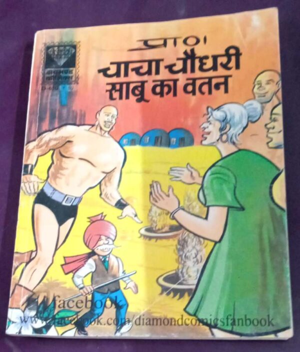 Buy Chacha Chaudhary aur Sabu ka Watan or Sabu ka Vatan comics online