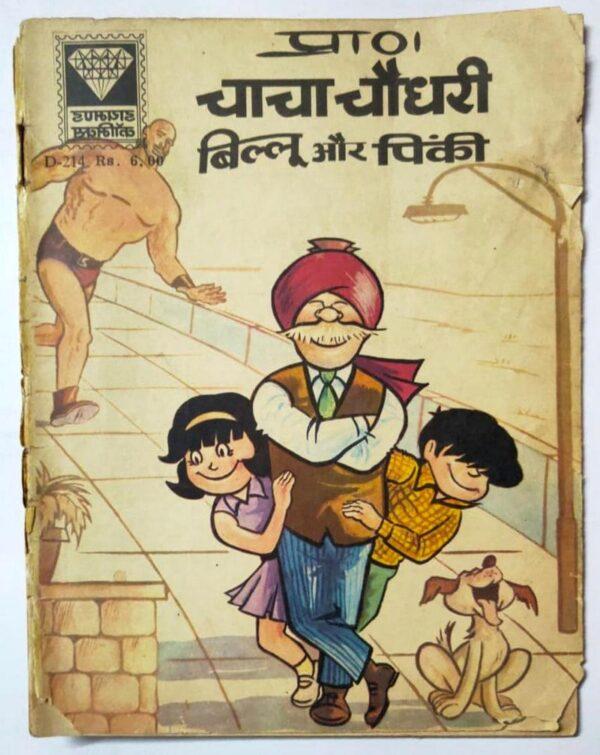 Chacha Chaudhary Billoo aur Pinki Diamond comics buy online