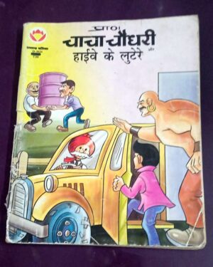 Chacha Chaudhary aur highway ke lutere comics