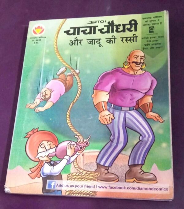 Chacha Chaudhary aur Jadu ki Rassi