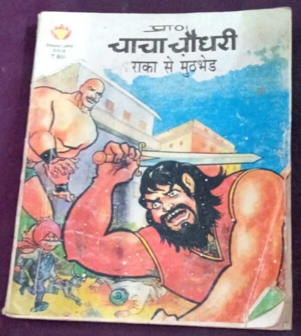 Chacha Chaudhary Aur Raka Se Muthbhed Comics in Hindi