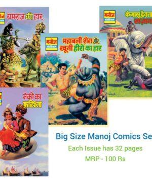 Comics India set 5