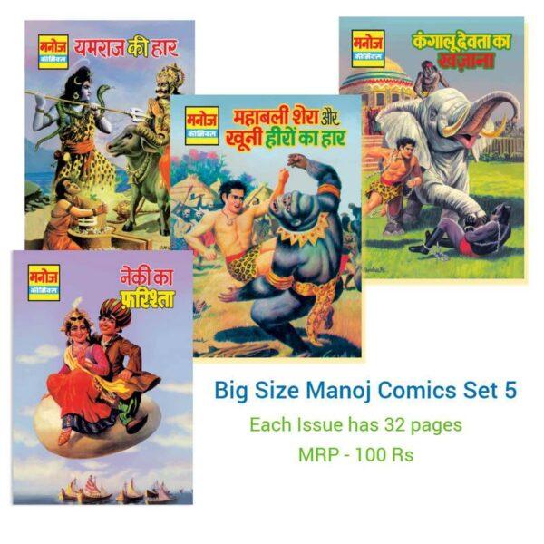 Comics India set 5