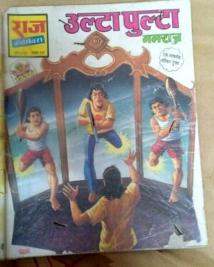 Gamraj Comic Ulta Pulta