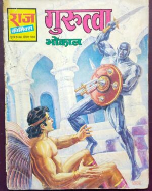 Gurutva-Bhokal comics