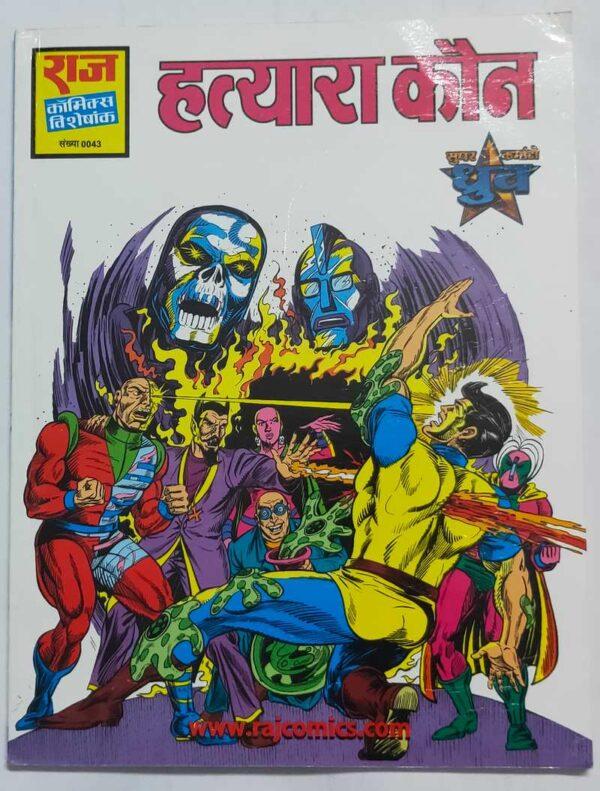 Hatyara Kaun Dhruv Comics
