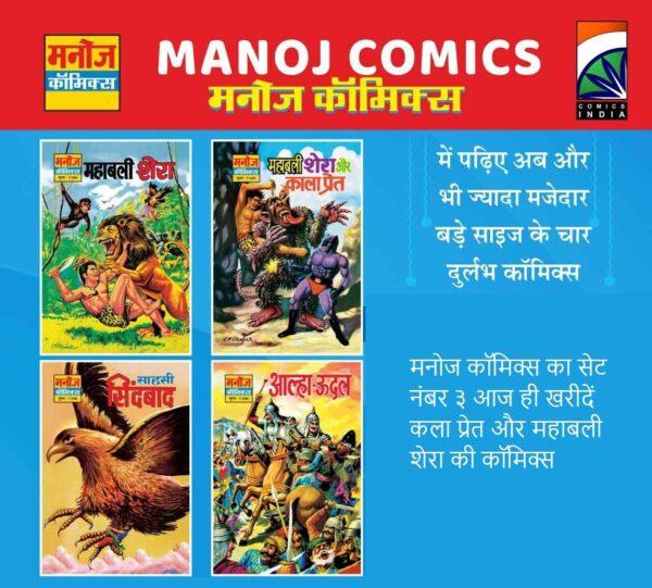 Manoj Comics Set 3
