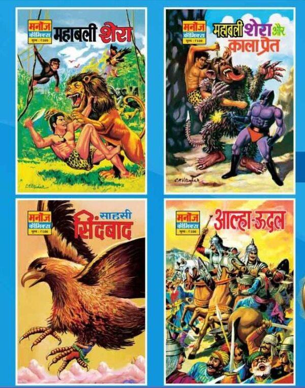 Mahabali Shera Manoj Comics
